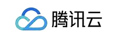 腾讯云