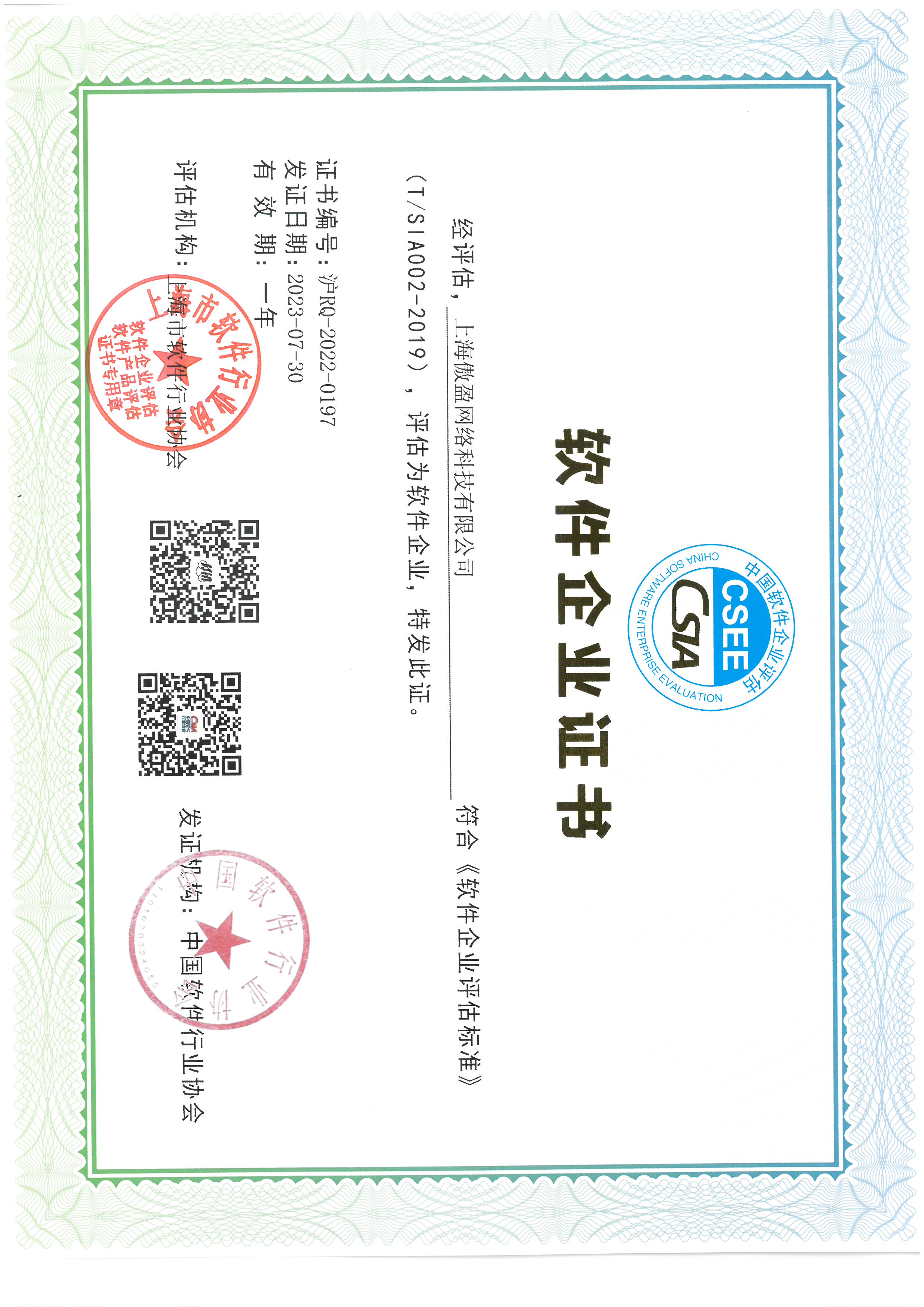 软件企业证书